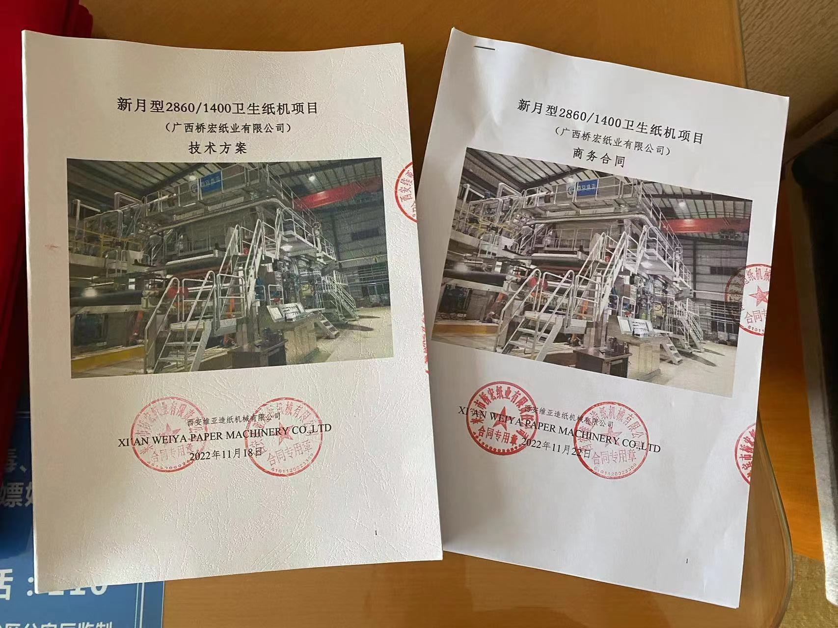 西安維亞造紙機械設(shè)備廠家